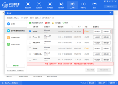 电脑全记录