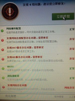 电脑发现网络存在问题