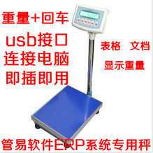 电子称连接不上电脑