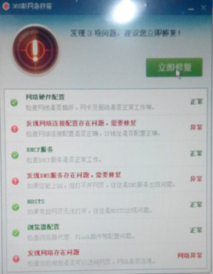 电脑发现网络存在问题