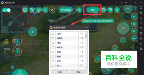 王者荣耀电脑鼠标设置