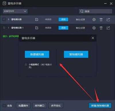 模拟器多开电脑配置