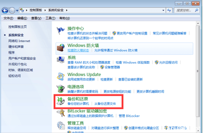 win7电脑还原系统