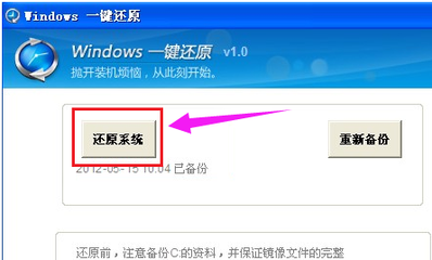 win7电脑还原系统