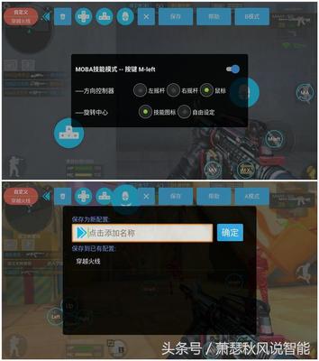 王者荣耀电脑鼠标设置