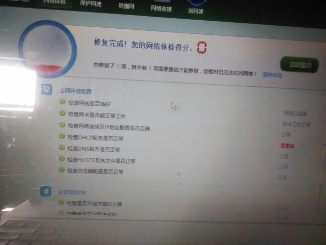 电脑发现网络存在问题