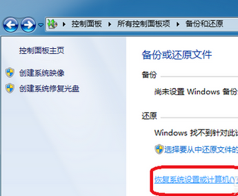win7电脑还原系统