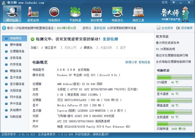 办公电脑配置好