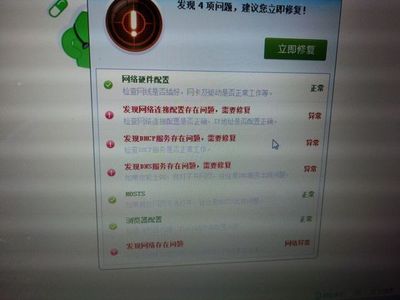 电脑发现网络存在问题