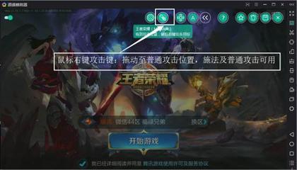 王者荣耀电脑鼠标设置