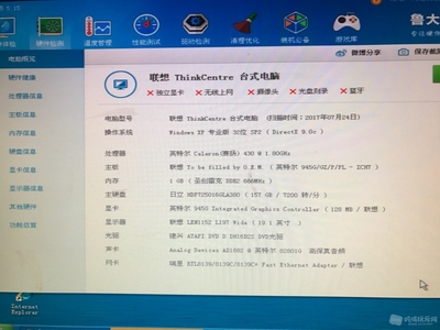 电脑上网老死机