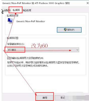 电脑显示器输入不支持