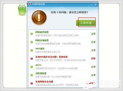 电脑发现网络存在问题