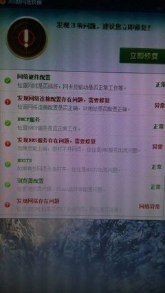 电脑发现网络存在问题