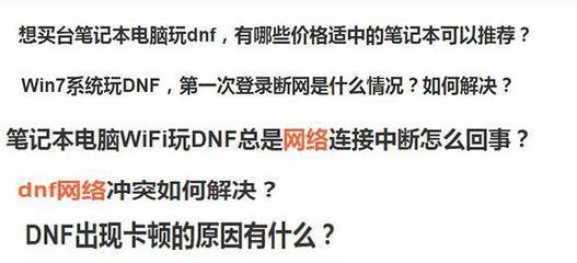 玩dnf推荐笔记本电脑