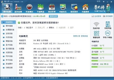 鲁大师电脑配置单