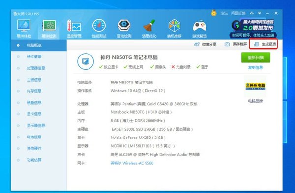 鲁大师电脑配置单