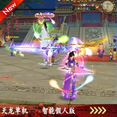 电脑网游单机版