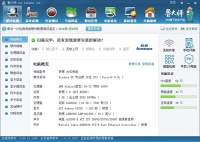 鲁大师电脑配置单