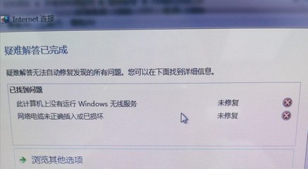 电脑连不起网问题
