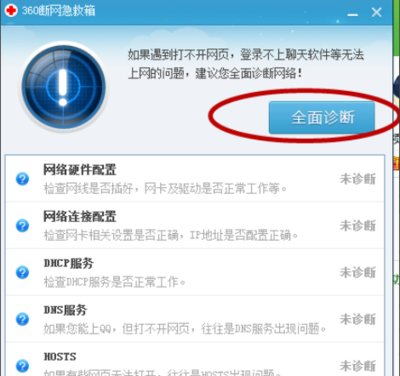 电脑连不起网问题