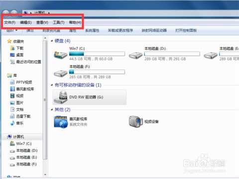 win7 工具栏 我的电脑