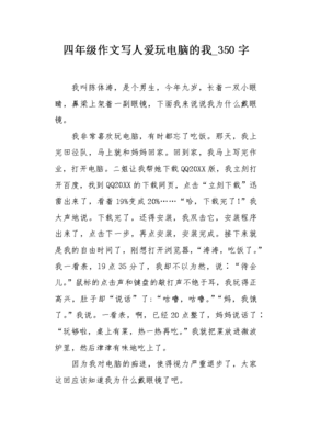 爱玩电脑的我