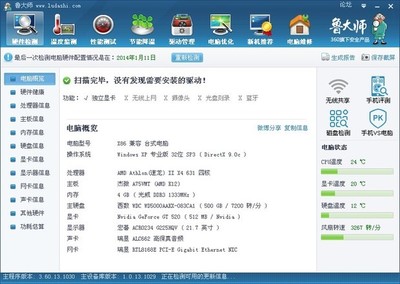 鲁大师电脑配置单