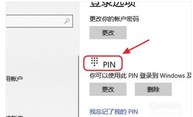 电脑pin码忘记
