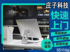库尔勒维修电脑电话