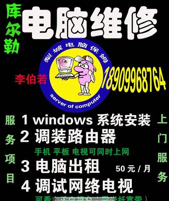 库尔勒维修电脑电话