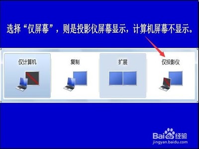 电脑和投影仪切换