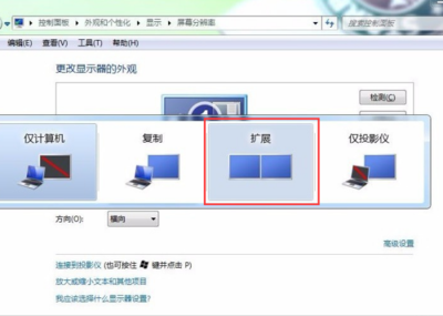 电脑和投影仪切换