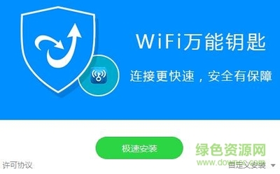 电脑万能钥匙