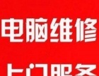 库尔勒维修电脑电话