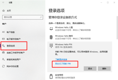 电脑pin码忘记