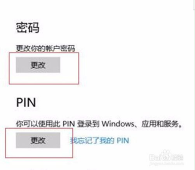 电脑pin码忘记