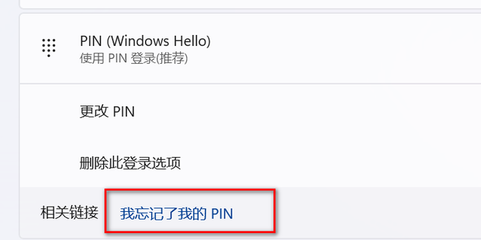 电脑pin码忘记