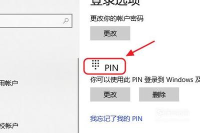 电脑pin码忘记