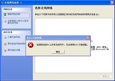 电脑万能钥匙
