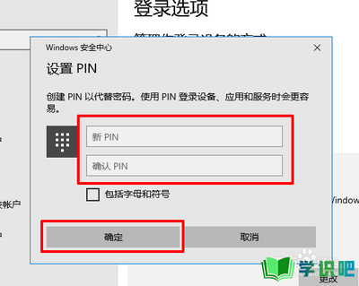 电脑pin码忘记