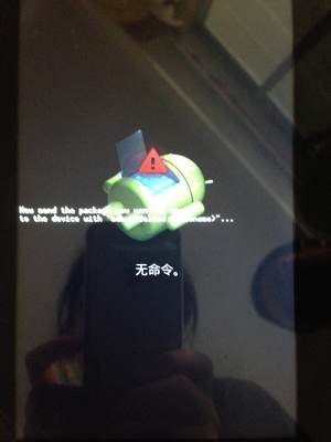平板电脑显示无命令