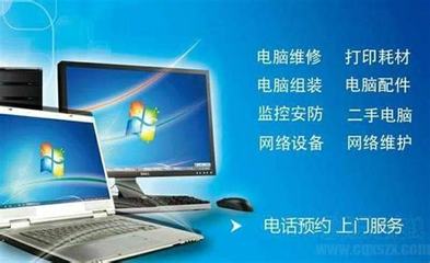 网络电脑维修平台