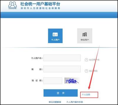 深圳社保电脑号