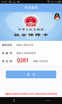 深圳社保电脑号