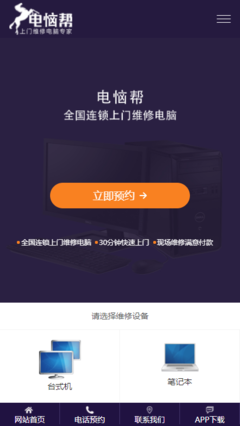 网络电脑维修平台