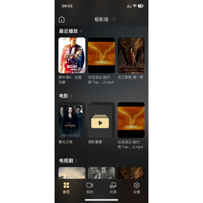 电脑共享电影给手机