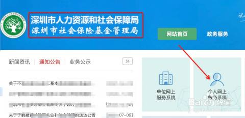 深圳社保电脑号