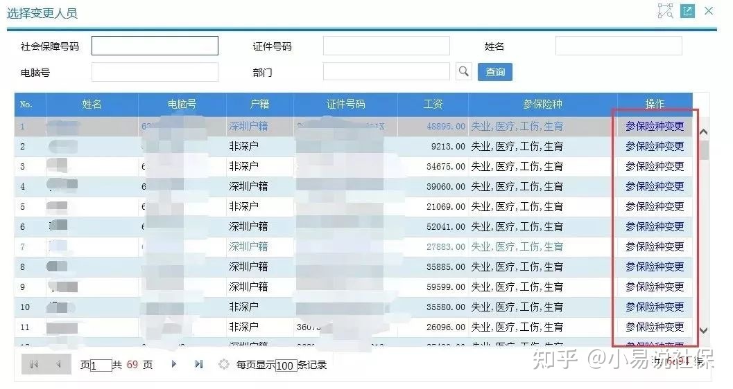 深圳社保电脑号