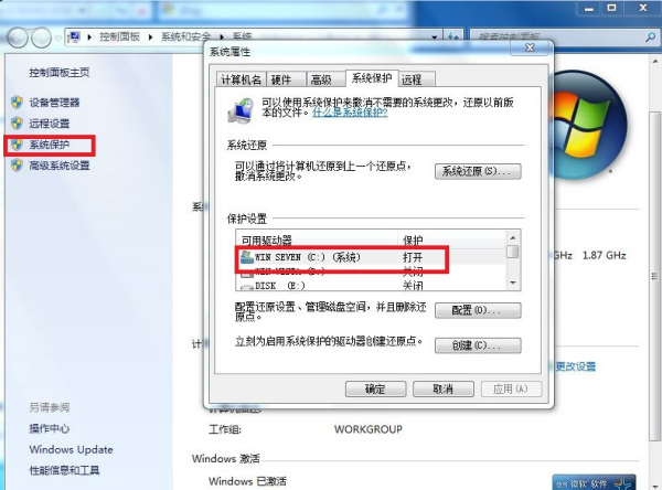电脑c盘保护